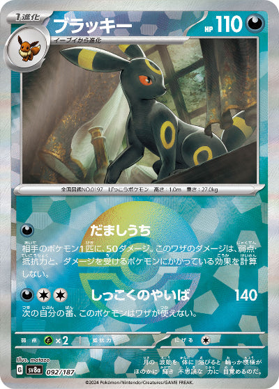 Umbreon (Master Ball) - 92/187 - Reverse Holo