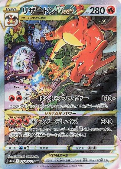 Charizard VSTAR - 212/172 - Special Art Rare