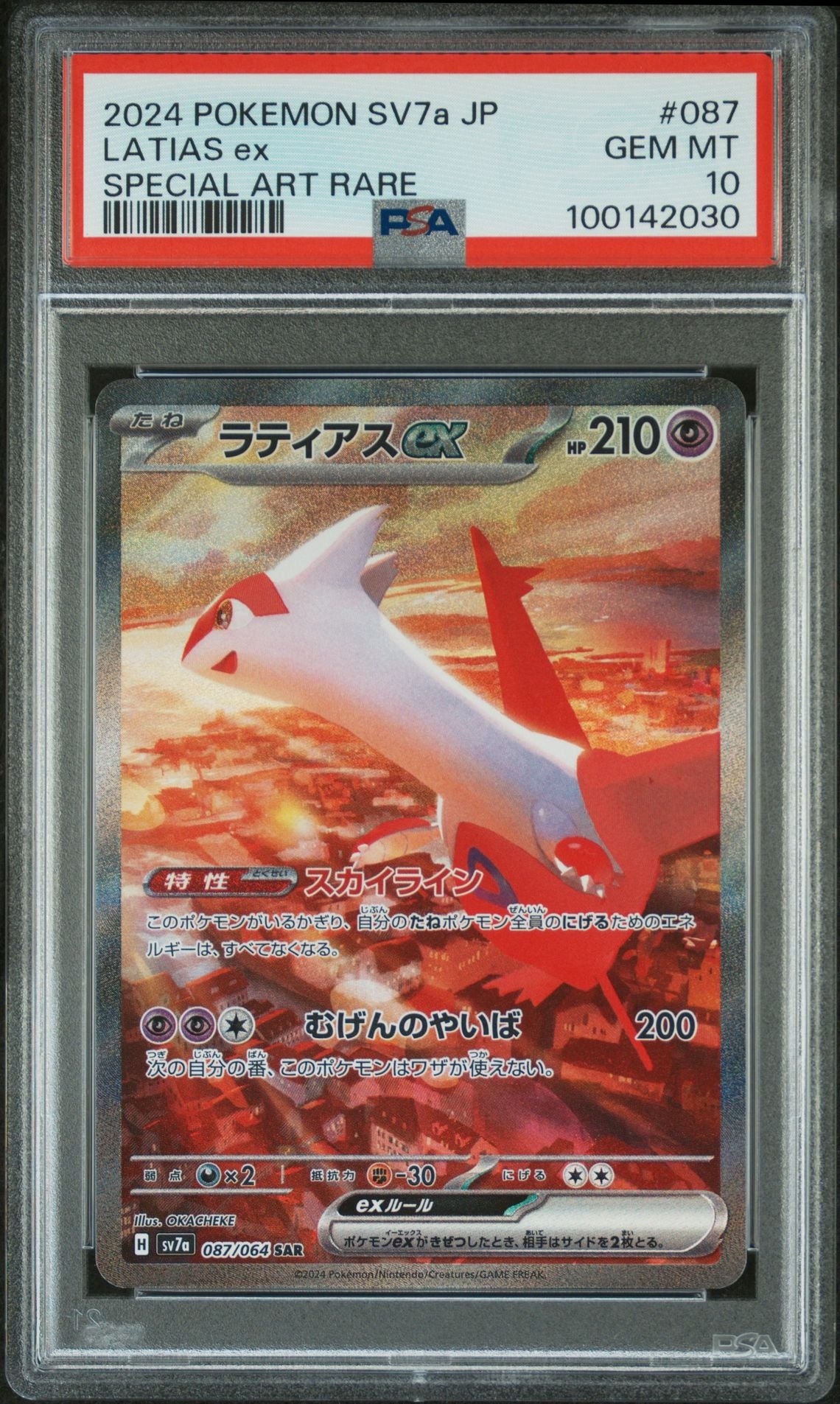 PSA 10 Latias ex Special Art Rare (JP)