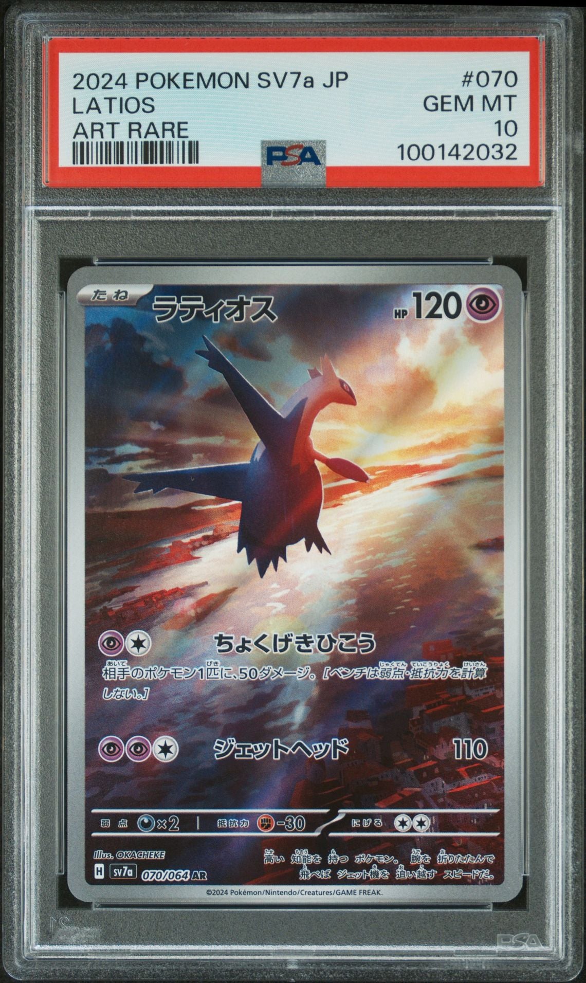 PSA 10 Latios Art Rare (JP)